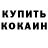 КОКАИН FishScale Artyom Bondarenko